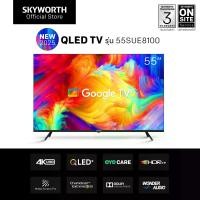 Skyworth 4K QLED+ Eye Care Google TV ทีวี ขนาด 55 นิ้ว รุ่น 55SUE8100