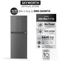 ราคา 【Live】SKYWORTH ตู้เย็น 2 ประตู 7.7 คิว ความจุ 220 ลิตร รุ่น SRD-265WTA ประหยัดไฟเบอร์ 5 (1730471497972288226)