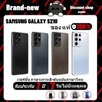ราคา Samsung Galaxy S21 Ultra 5G (12GB/256GB) (1732145629559163574)