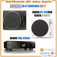 ราคา wyxvzrSHOP20 ความคงทน DENON HI-FI TURNTABLE SET 2 / DENON DP450USB เครื่องเล่นแผ่นเสียง / DENON PMA-800NE Integrated Amplifier Digital ดิจิตอล (1731692807375063360)