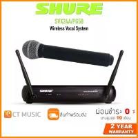 ราคา oqznfmSHOP58 ปัจจุบัน Shure SVX24APG58 Microphone Wireless System ไมค์ไวเลส ไมค์ลอยชัวร์ Shure SVX24 PG58 ประกันศูนย์มหาจักร SHURE 24APG58 (1731685576735951456)