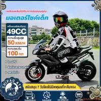 ราคา brightshop258964 ใช้งานได้ SHIPAO【จัดส่งฟรีทั่วประเทศ】รถวิบากจิ๋ว50cc บิ๊กไบค์จิ๋ว วิบาก 50cc มอเตอร์ไซค์จิ๋ว49cc.รถวิบาก มอไซค์จิ๋ว49CC รถมอเตอร์ไซค์ มอเตอร์ไซค์ มอเตอร์ไซค์ จิ๋ (1731131258218843079)