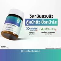 ราคา Nectapharma Pearletane เพิร์ลลีเทน วิตามินสวบสิว (1729653296562145691)