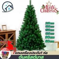 ราคา !ต้นคริสต์มาส！ แถมของตกแต่ง ขนาดใหญ่ 60~210 cm Christmas tree decoration ต้นไม้ปลอม ตกแต่งคริสต์มาส ไฟกระพริบ พระศิวะ บิ๊กซี เหรียญ ตะกรุด พระอาจารย์นก วัดเขาบังเหย หลวงพ่อเกษม วัดม่วง (17312590036047