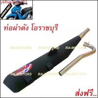 ราคา ykfhgsshop155 ปัจจุบัน (F) ORBR ท่อผ่า ดัง โอราชบุรี สำหรับ เวฟ110i (ท่อโอราชบุรี ท่อโอราชรี ท่อ110i ท่อผ่า110i ท่อผ่าเวฟ110i ท่อผ่า110iดัง ท่อผ่าเวฟ110iดัง มอเตอร์ไซค์ Motorcycle (1731734805468187399