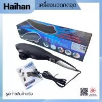 ราคา Energy King Massager เครื่อง นวด ไฟฟ้า กดจุด พก พา รุ่น 2002L พร้อมแสงอินฟาเรด ใช้ได้ทั้ง ผู้หญิง และ บุรุษ (1729738511089371349)