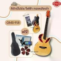 ราคา กีต้าร์โปร่งไฟฟ้า OMS-918 ดีไซน์หลังเต่า ไม่มี EQ กระเป๋าและอุปกรณ์เสริม กีตาร์ ไฟฟ้า มือ สอง ดีด ต้าร์ สาย เดียว guitar electric (1731785436875294984)