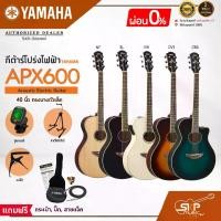 ราคา YAMAHA APX600 Electric Acoustic Guitar กีต้าร์โปร่งไฟฟ้ายามาฮ่า รุ่น APX600 + Standard Guitar Bag กระเป๋ากีตาร์รุ่นสแตนดาร์ด มีผ่อน 0% (1729758285242731103)
