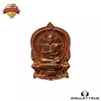 ราคา เหรียญนั่งพาน รุ่นแรก เนื้อทองแดง รุ่นบูรณะหลวงพ่อโต วัดสะตือ จ.พระนครศรีอยุธยา ปี 2554 พระเครื่อง วัตถุมงคล (1730772619802348216)