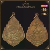 ราคา พระเครื่อง จี้พระ เหรียญ อพต ที่ระลึกงานถวายพระเพลิง สมเด็จพระสังฆราช (แพ) วัดสุทัศน์ ปี 2488 บล็อกบัสเตอร์ (1732109658940934898)