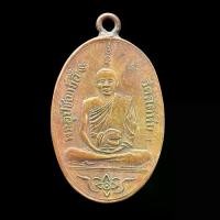 ราคา พระเครื่อง จี้พระหลวงพ่ออี๋ วัดสัตหีบ จ.ชลบุรี ที่ระลึกในงานหล่อ พระพุทธรูป ปี2473 (1730726894533511538)