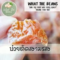 ราคา บ๊วยชิ้น บ๊วยตัด 1 กก บ๊วย3รส อย่างดีเนื้อเน้นๆไม่มีเม็ดอร่อยมากๆ บ้วย ของฝาก ผลไม้แห้ง ขนม ของกิน บ๊วยหั่น บ๊วยคืนชีพ ขายดี (1731331978190226899)