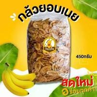 ราคา กินเพลิน ส่งไว|ถูกกล้วยอบเนย Size L กล้วยฉาบอบเนย กล้วยเคลือบเนย ขนม ผักอบกรอบ ของกินเล่น ขนมของฝาก ขนมขบเคี้ยว มีบริการเก็บปลายทาง (1731561014911600147)