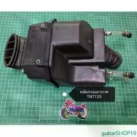 ราคา guitarSHOP19 ความคงทน (A13) Benelli TNT 135 หม้อกรองอากาศแท้ตรงรุ่น (กรองอากาศ)(หม้อกรองอากาศ) มอเตอร์ไซค์ Motorcycle ท่อ รถ (1731463082685532913)