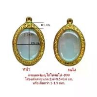 ราคา กรอบพระเหรียญไอ้ไข่จัมโบ้ สีทอง B08 ขนาด 30*42* 5.3 mm. งานหล่อทองเหลือง ชุบไมครอน เคลือบแลคเกอร์ไฟฟ้า ไม่ลอกไม่ดำแถมยางรอง ตะขอ เหรียญหลวงปู่หนูอินทร์ เหรียญพระอาจารย์แดงวัดป่า (1729553643403971071)