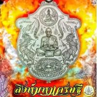 ราคา เหรียญ​สิงห์​มหาเศรษฐี​ 99 หลวงพ่อ​พัฒน์​ วัด​ห้วย​ด้วน​ รายกา​รลุ้นเนื้อ​ ซี​ล​เดิม​ (1729992013085968809)
