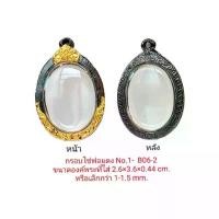 ราคา กรอบพระ ไข่พ่อแดง No.1 สีดำทอง -B06-2 ขนาด 2.6*3.6*0.4 cm. ทำจากงานหล่อทองเหลือง ชุบไมครอน 100% เคลือบแลคเกอร์ไฟฟ้า แข็งแรง เหรียญหลวงปู่หนูอินทร์ เหรียญพระอาจารย์แดงวัดป่าโนนเค (1729553640460225023)