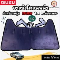 ราคา Isuzu ยางบังโคลนหน้าL/R อะไหล่รถยนต์ รุ่น ISUZU TFR DI อีซูซุ ทีเอฟอาร์ มังกรทอง ใส่ได้ทุกปี (ขายคู่) (1729592211632130155)