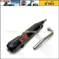 ราคา lzmknSHOP44 แบบพกพา ท่อชาญสปีด CHANSPEED ท่อผ่า ดัง สำหรับ ดรีม110I และ ซูเปอร์คับ super cub (SPEED ท่อผ่า ดรีม) ท่อผ่าดรีม ท่อผ่าดรีม110i ท่อผ่าซุปเปอร์ ท่อผ่าดรีม super cub ท่อ (1730792297921611349)