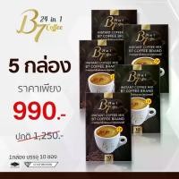 ราคา กาแฟB7 กลิ่นหอมกลมกล่อม จำนวน 5 กล่อง (1730004152676682367)