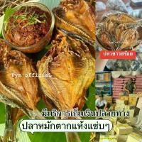 ราคา ปลาขาวสร้อยตากแห้งครึ่งกก. ถาด45-60ตัว500กรัม คละไซร้ มีปลายทๅง อโนทัย หมึก กุ้งแก้ว ตากแห้ง ปลา ดาว ปลาช่อนนา แจ่วบอง ปลาร้า ปลาขาว สร้อย (1729608680413759762)