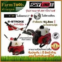 ราคา oxygnashop ความคงทน เครื่องตัดหญ้าสะพายบ่า Skyline SK-CG411 ตัวใหญ่41.5CC ฟรีใบมีด2แบบ Easy Starter ลานเบาแท้ เครื่องตัดหญ้า ตัดหญ้า ไฟฟ้า 50000 w เครื่องตัดหญ้า 2 จังหวะ 45 (1730386709702412333)