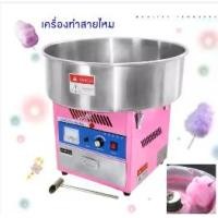 ราคา MJ500 เครื่องทำสายไหม ไฟฟ้า Cotton Candy Machine (1730881169545464496)