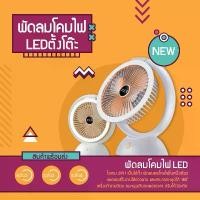 ราคา พัดลมตั้งโต๊ะ มีไฟ led แรงลม 4 ระดับ พับขึ้นลงได้ พัดลมตั้งโต๊ะ พัดลมเล็ก ไฟฟ้า พับได้ usb พับขึ้นลงได้ พัดลมแบบพกพา เครื่อง ปล่อย โอโซน แมว ดักยุง หุ่นยนต์ดูดฝุ่น ถูพื้น เต (1731515168653936316)