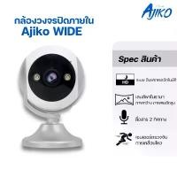 ราคา Ajiko Wide กล้องวงจรปิด เลนส์กว้างพิเศษ 165 องศา Full HD WIFI ไร้สาย ดูผ่านโทรศัพท์ ภาษาไทย Camera กล้อง ดู ออนไลน์ ผ่าน มือถือ 360 (1730312243100420625)