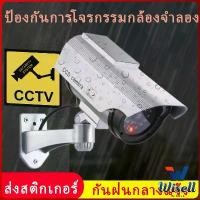 ราคา กล้องวงจรปิด Dummy Sight, Wisell, กล้องปลอม, ผลิตภัณฑ์ปลอม (1730676362815375651)