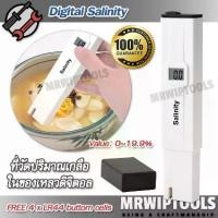 ราคา Salinity Meter 9183 0~19.9% Salinometer Salt Tester เครื่องวัดความเค็มในน้ำ วัดความเข้มข้นของเกลือ ในน้ำ อาหาร น้ำเค็ม น้ำทะเล น้ำดื่ม น้ำกร่อย วัดเค็ม (1731477505525189372)