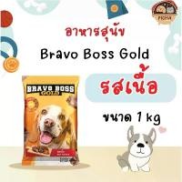 ราคา Bravo Boss Gold อาหารสุนัข (1 Kg x 20 ถุง) อาหาร แมว แคทตี้ บอส โกลด์ กิโล อาหาร แมว กิโลกรัม food prep cat (1729646197471152538)