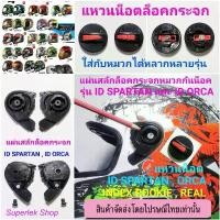 ราคา แหวนน็อตและชุดสลักล็อคกระจกหมวกกันน็อคสำหรับ รุ่น ID SPARTAN , ORCA หมวกเด็ก INDEX ROOKIE อื่นๆ (จัดส่งไปรษณี) คําแนะนําการขายที่ร้อนแรงในเดือนนี้ (1731664138786211304)