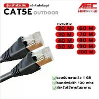 ราคา Yougong9 สายแลน YIDA Network LAN cable CAT5E Outdoor UTP เข้าหัวพร้อมใช้งาน ความยาว 20-100เมตร(CAT5O-xxM) สินค้าขายดี (1732184164584294524)