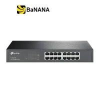 ราคา พอร์ตฮับ TP-Link Network HUB 16 Port Switch 10/100/1000 TL-SG1016D by Banana IT (1729677941672741654)