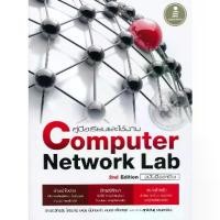 ราคา [SE ED BOOK] หนังสือ คู่มือเรียนและใช้งาน Computer Network Lab ฉบับมืออาชีพ 2nd Edition (1731197015343401059)