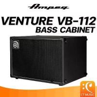 ราคา ncmfloSHOP37 ใช้งานได้ Ampeg Venture VB-112 Bass Cabinet คาบิเน็ต ลำโพง (1731691064890001751)