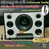 ราคา ลำโพงบลูทูธ ดอกซับ 10 นิ้ว โครงหล่อวอยซ์คู่ แม่เหล็ก2ชั้น ลำโพงDIYกลาง 4นิ้ว 2คู่ แอมป์ D900โมเพิ่ม (1731493827238396947)