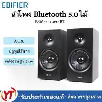 ราคา [COD] [พร้อมส่ง] [จัดส่งทันที] Edifier R1080BT ลำโพงบลูทูธ ลำโพงคอมพิวเตอร์ Bluetooth Speaker ลำโพง Active Subwoofer Bluetooth 5.0ลำโพง รับประกันศูนย์ Edifier 2 ปี (1731268010607282163)
