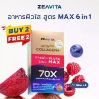 ราคา Zeavita ซีวิต้า คอลลาเจน กลูต้า&ซิงค์ + พรีไบโอติก (16ซองx4กล่อง) collagen อาหารเสริม วิตามินซี gluta zinc (1732294371112553083)