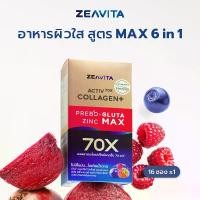 ราคา (สูตรใหม่ แม็กซ์) Zeavita ซีวิต้า คอลลาเจน กลูต้า&ซิงค์ + พรีไบโอติก (16ซองx1กล่อง) collagen อาหารเสริม วิตามินซี gluta zinc (1730572987286850171)