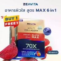 ราคา [1แถม1] Zeavita ซีวิต้า คอลลาเจน กลูต้า&ซิงค์ + พรีไบโอติก (30ซองx1กล่อง) collagen อาหารเสริม วิตามินซี gluta zinc (1729699952855714427)