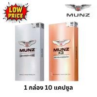 ราคา มันซ์ Munz Munzx3 อาหารเสริม เพื่อสุขภาพ x3 x t o i l m h มันส์ 1 กล่อง 10 แคปซูล munz กล่อง (1730914318211123307)