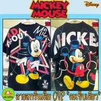 ราคา 【SALE】เสื้อOVP ลาย Mickey mouse วินเทจ90 ตะเข็บเดี่ยว สีดำ (MOP-002) (1731661721652069385)