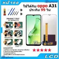 ราคา [พร้อมส่ง] หน้าจอ LCD Display จอ + ทัช oppo A31 2020 อะไหล่มือถือ อะไหล่ จอพร้อมทัชสกรีน ออปโป้ A31(2020),oppo A31 (1732084057580406851)