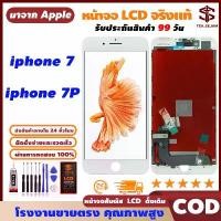 ราคา COD ใช้ได้กับ จอไอโฟน 7、7 plus/7+,จอชุด จอพร้อมทัชสกรีน จอ,ทัช Lcd Display หน้าจอ,24h จัดส่งสินค้า (1731660427218093800)