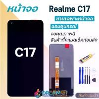 ราคา COD หน้าจอ Realme C17 จอออปโป้ จอชุด จอแท้ จอ ทัช Lcd Display RealmeC17/เรียวมีC17 (1732174602631809249)