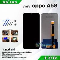 ราคา หน้าจอ LCD Display + ทัช oppo A5S oppo,A7 oppo,A12 Realme,3 อะไหล่มือถือ จอพร้อมทัชสกรีน ออปโป้ แถมไขควง (1731256787571017179)