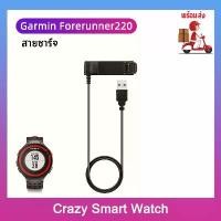 ราคา (พร้อมส่ง) สายชาร์จ Garmin Forerunner 220 Charging Cable for Garmin Forerunner 220 Smart Watch (1729598736572123361)