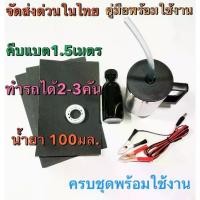 ราคา COD. ชุด​ขัด​เคลือบ​ไฟหน้า​ ครบชุด น้ำยา​เคลือบ​ไฟหน้า​ระบบกาพ่นไอ​สตรีม​ 100ml ฝาครอบสายยาง.​ ชุดขัดโคมไฟรถ ชุดขัดตาไฟหน้า ชุดขัดไฟหน้ารถยนต์ (1732180482309917014)